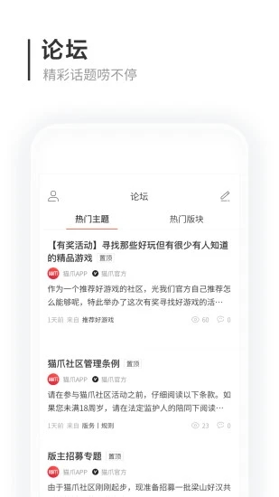 猫爪社区官网版