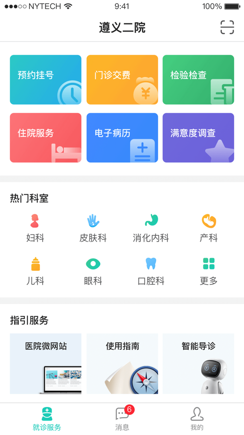 遵医大二附院手机版