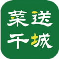 菜送千城官网版