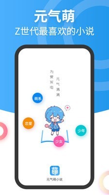 元气萌安卓版