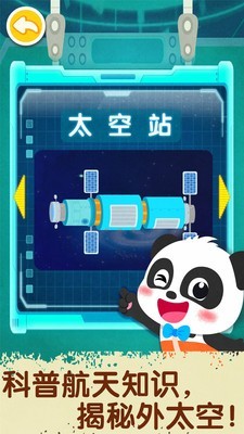 奇妙星际宇航员免费版