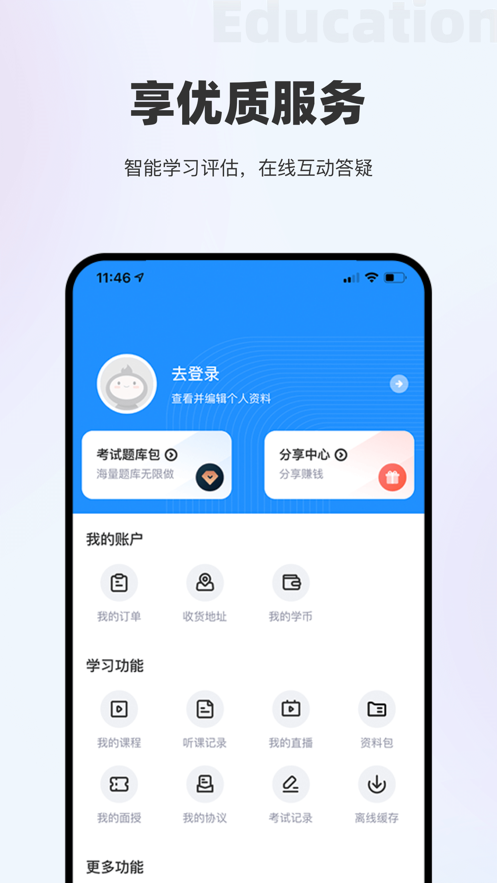 著学教育免费版