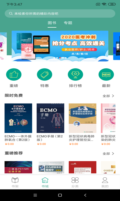 人卫电子书官网版