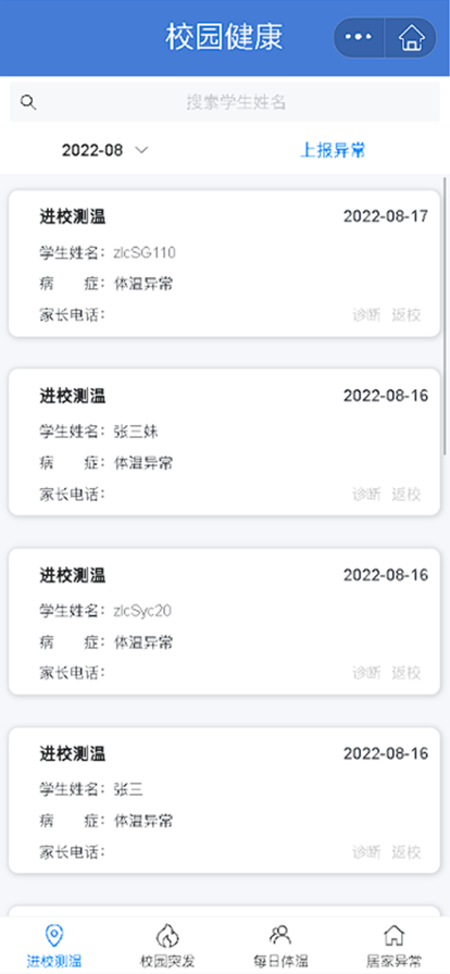 师悦校园免费版