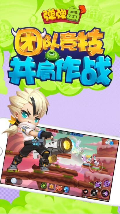 弹弹岛免费版