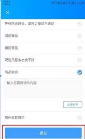 饿了么订单被取消如何投诉