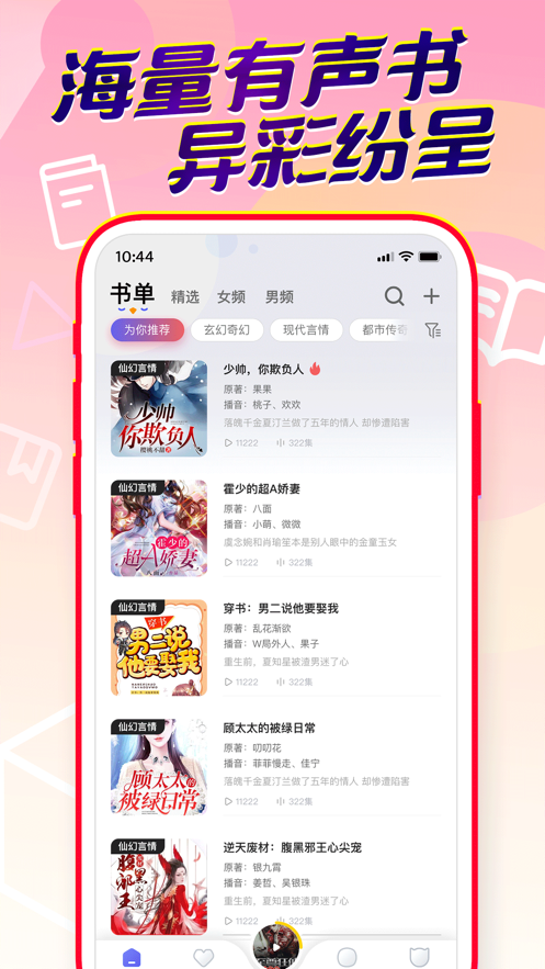 百家听书免费版