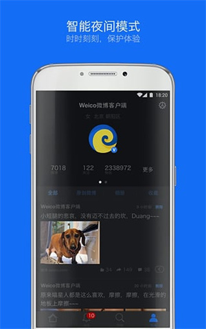 WeicoHD微博免费版