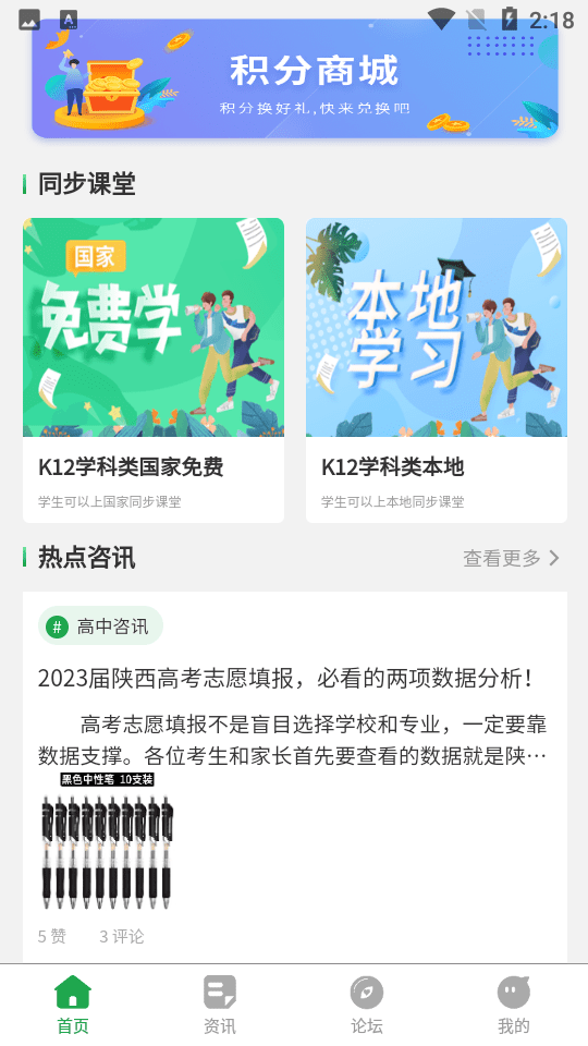 教育便利店最新版