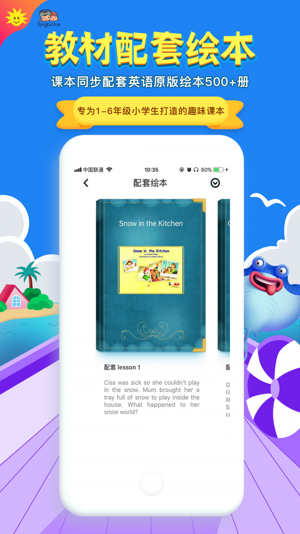 同步学北京免费版