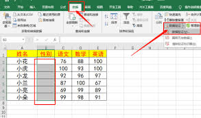 如何设置Word表格数据有效性