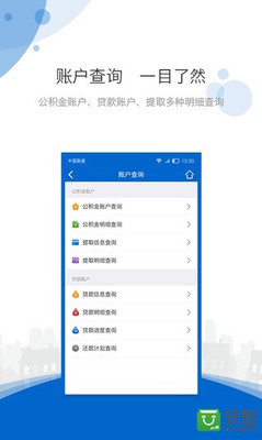 海南住房公积金官网版
