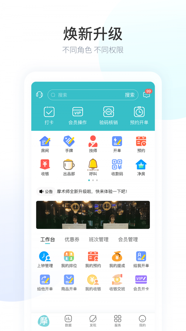 摩术师智慧足疗安卓版