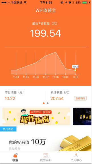 WiFi收益宝最新版