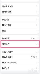 华为畅享50pro怎么开启长辈模式