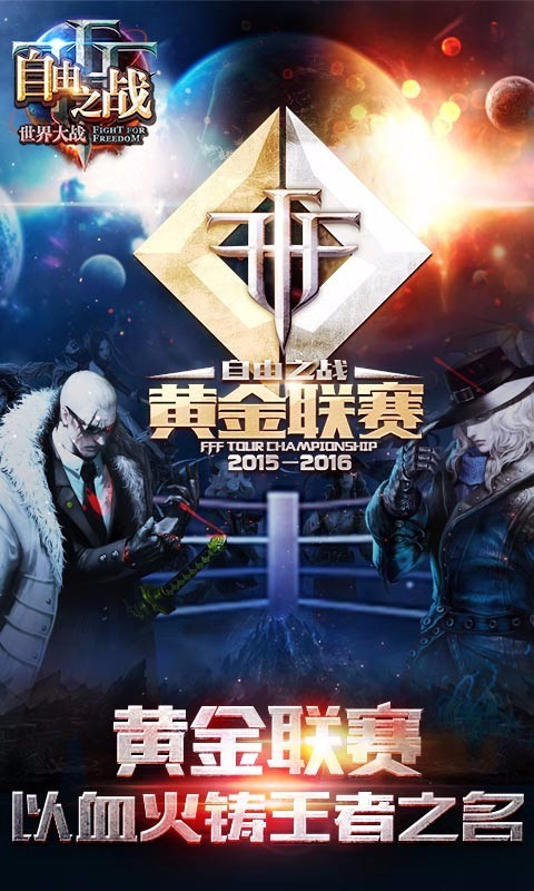 自由之战九游安卓版