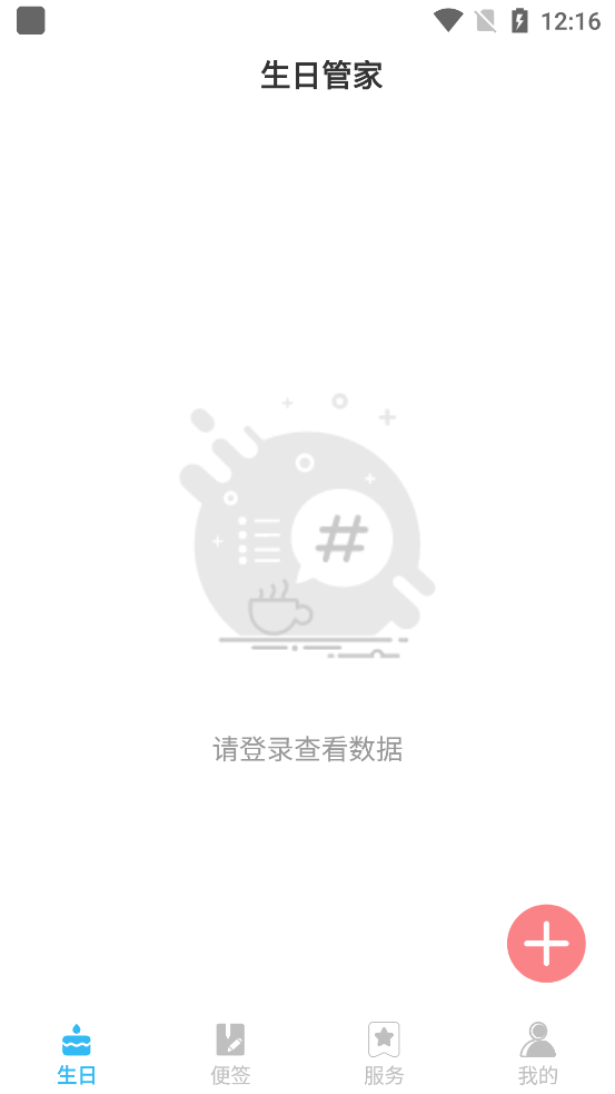 生日便签安卓版