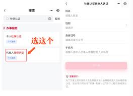 北京通如何进行社保认证