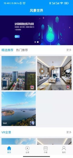 风景世界手机版