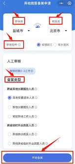 沈阳智慧医保如何办理异地就医手续