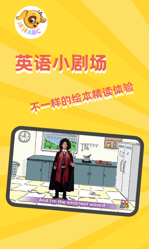 沐沐ABC安卓版