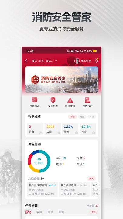 消防云监管免费版