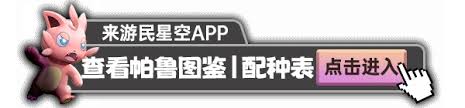 幻兽帕鲁梁叶龙怎么捕捉
