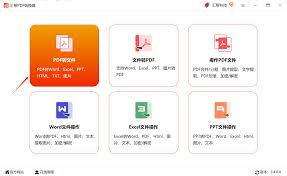 如何将PDF转为ppt