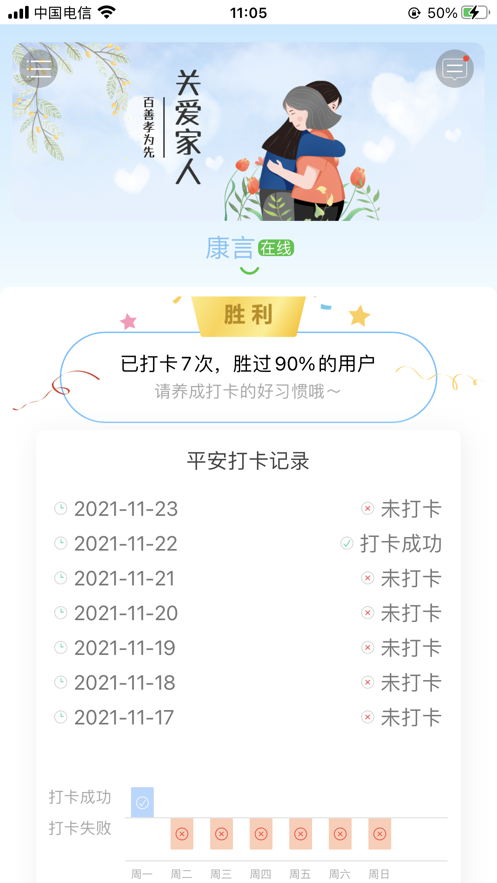 康言平安铃官网版