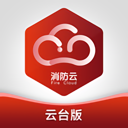 消防云监管安卓版