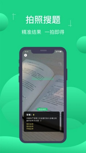 小包搜题手机版