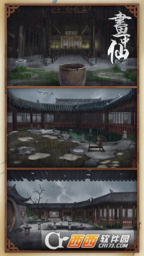 画中仙安卓版
