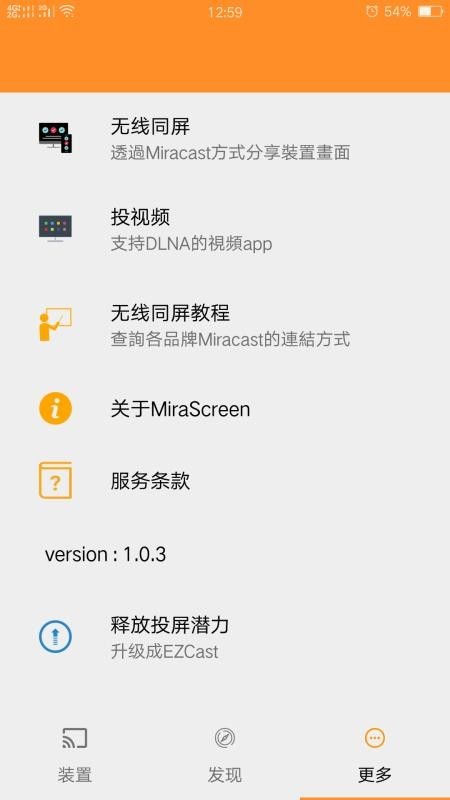 易连投屏手机版