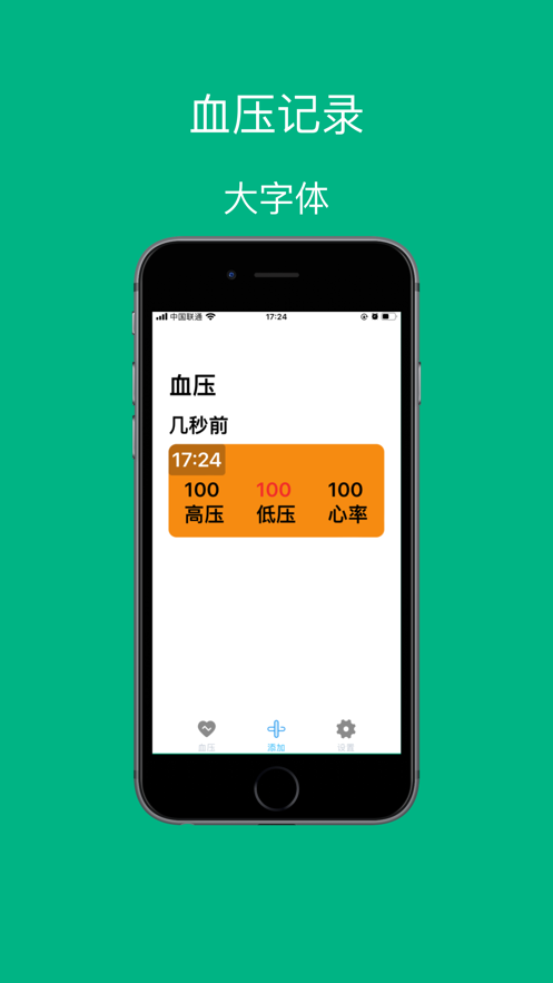血压记录助手安卓版