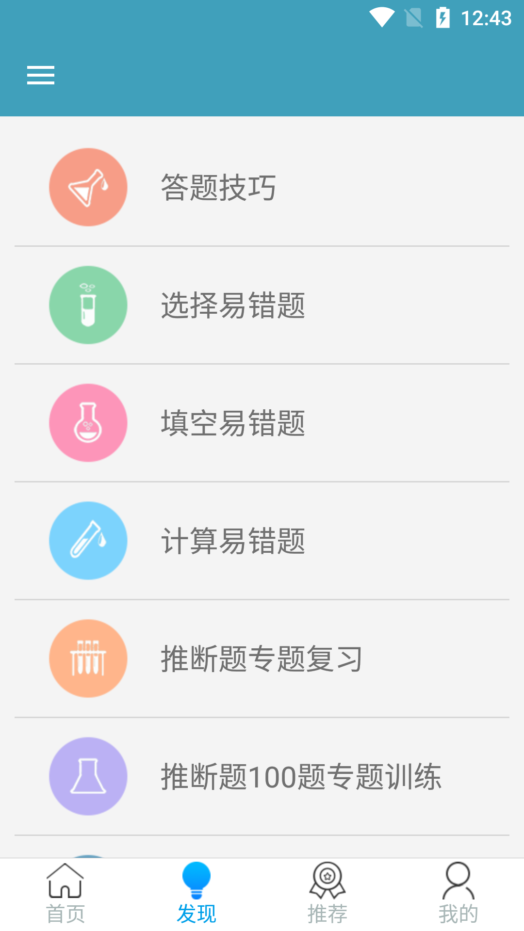 高手资料安卓版