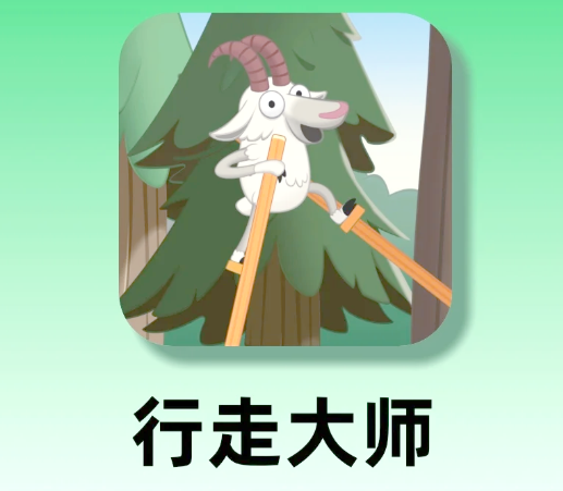行走大师正版手游大全