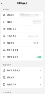 抖音手机号能否解绑