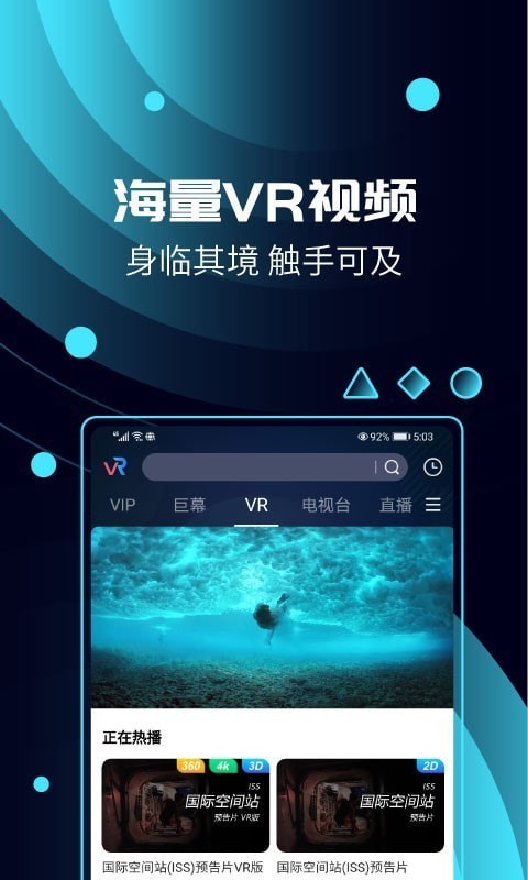 天翼云VR官网版
