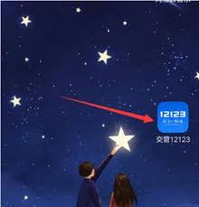 交管12123如何办理异地转入业务
