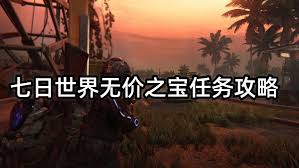 七日世界无价之宝任务攻略