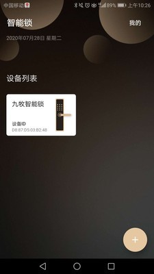 九牧智能锁安卓版