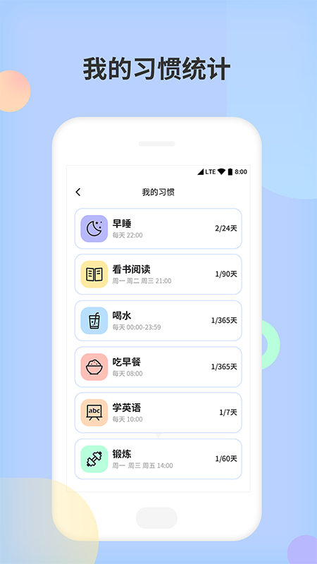 小习惯天天打卡手机版