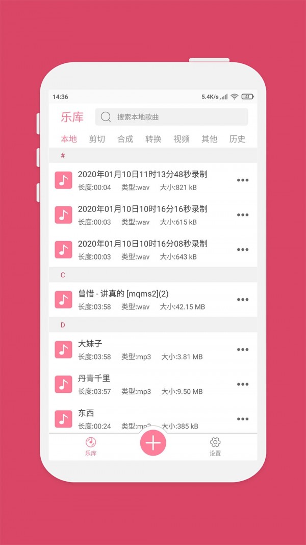 音乐编辑器免费版