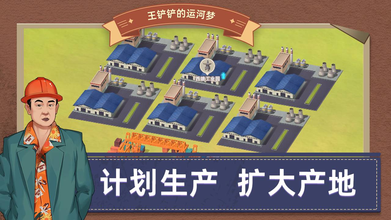 王铲铲的运河梦菜单最新版