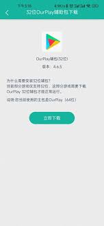 ourplay显示未安装该游戏怎么办