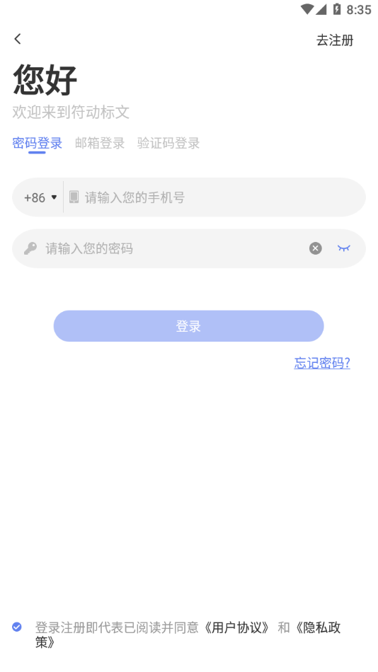 符动标文安卓版