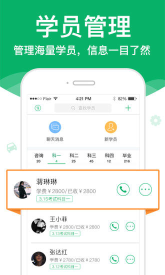 超级教练最新版