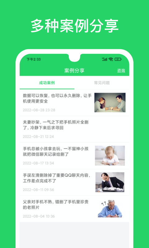 聊天恢复专家手机版