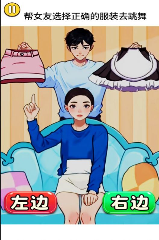 女友爱换装安卓版