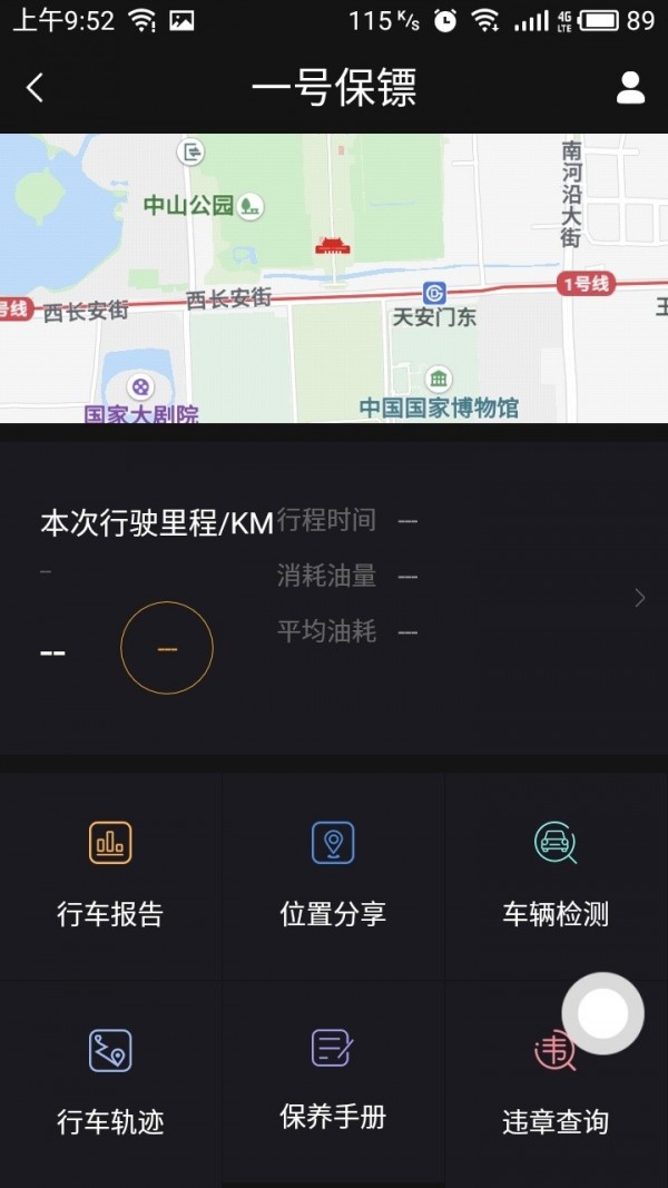 汽车智控最新版